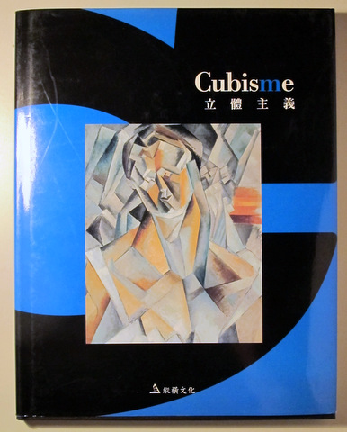 CUBISME - Barcelona 1997 - Ilustrado - Text in Chinese