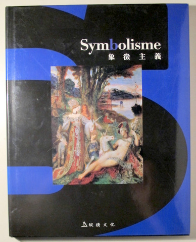 SYMBOLISME - Barcelona 1997 - Ilustrado - Text in Chinese