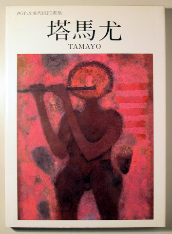 TAMAYO - Barcelona 1994 - Ilustrado - Text in Japanese
